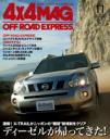 4×4マガジン11月号